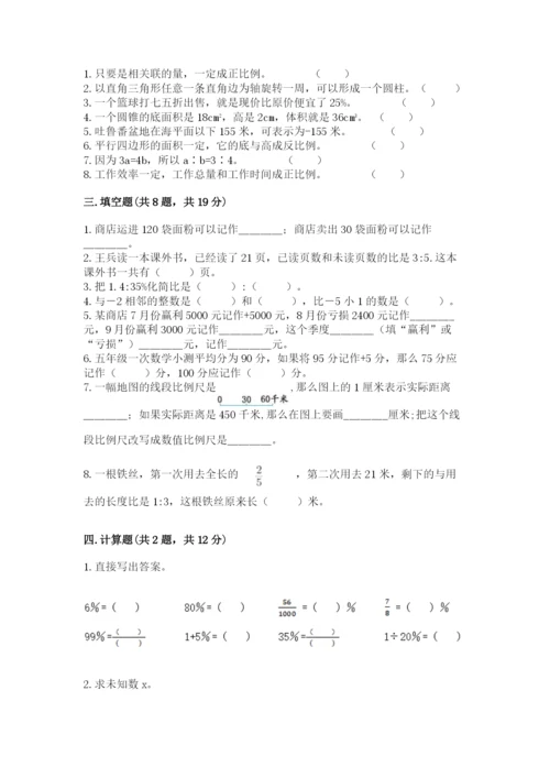 六年级下册数学期末测试卷（精选题）.docx