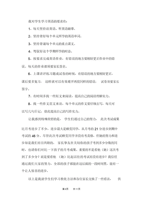 关于六年级家长会班主任发言稿范文(精选3篇)