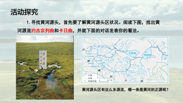 人教版 八年级下册地理 9.2 高原湿地——三江源 课件 (共27张PPT内嵌视频)