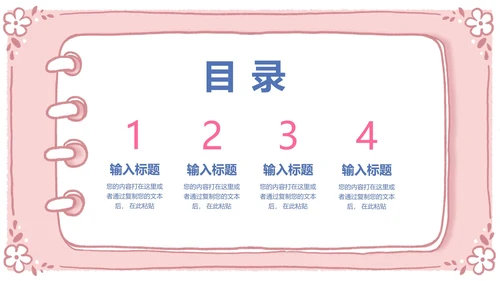 卡通儿童教育类目录合集PPT模板