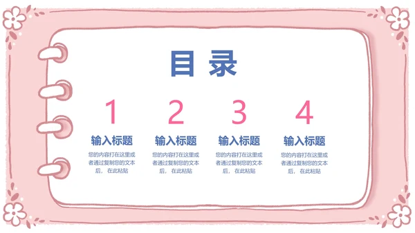 卡通儿童教育类目录合集PPT模板