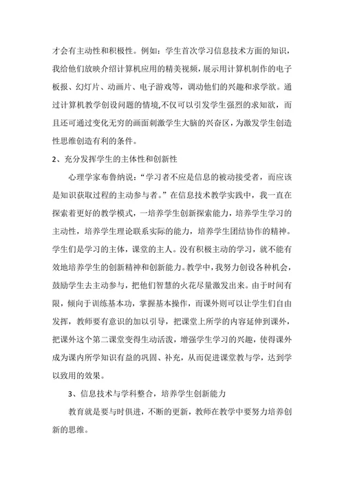 《信息技术促进师生发展及创新人才培养研究》论文