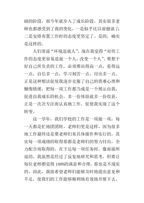 学校老师德育述职述廉报告