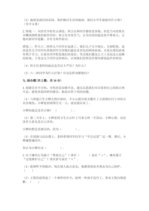 人教部编版六年级下册道德与法治期末测试卷加答案解析.docx