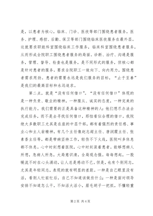 医院院长在中层干部会议上的讲话 (6).docx