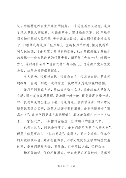 学习“换届之际说政德”心得体会 (4).docx