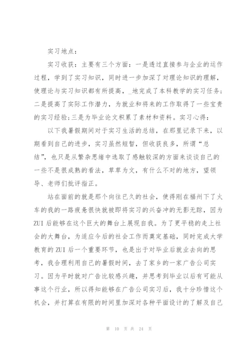 广告公司社会实践报告5篇.docx