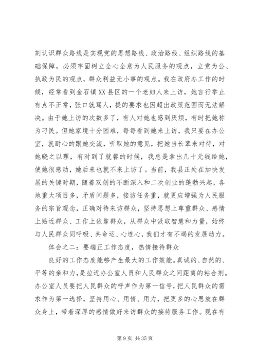 如何做好群众工作心得体会.docx