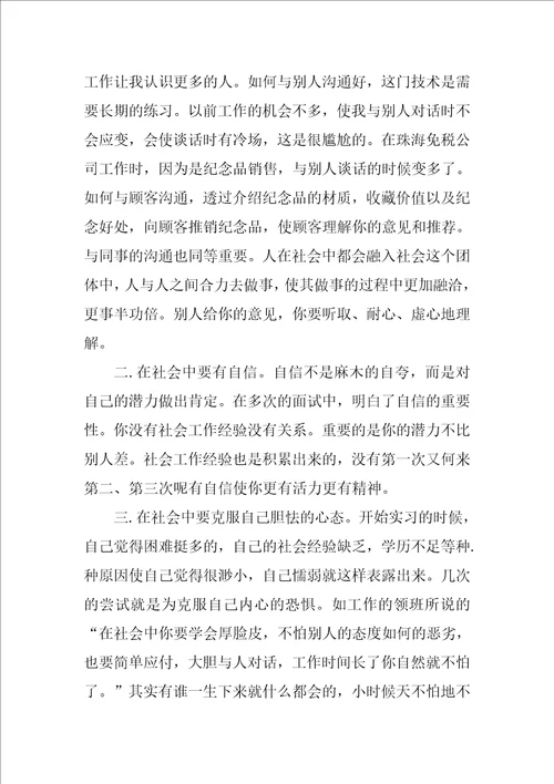 本科毕业生实习总结范文