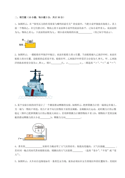 第二次月考滚动检测卷-重庆长寿一中物理八年级下册期末考试同步测试试题（详解版）.docx