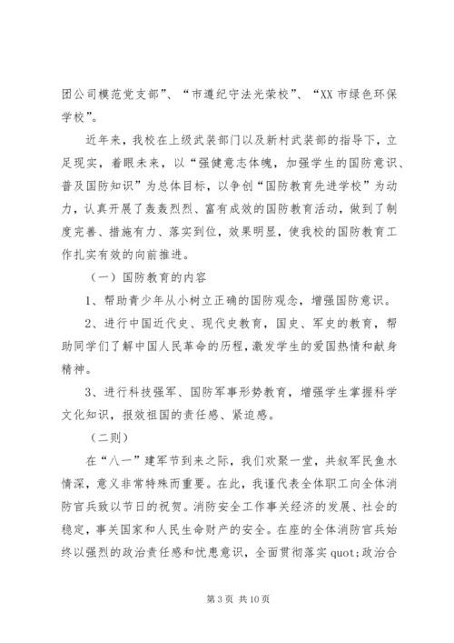 八一建军庆综合材料五则.docx