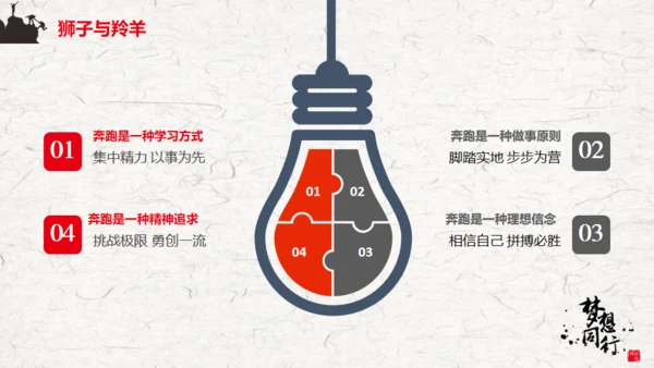 梦想同行励志主题通用PPT模板