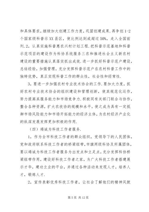 篇一：科协XX年工作计划 (2).docx