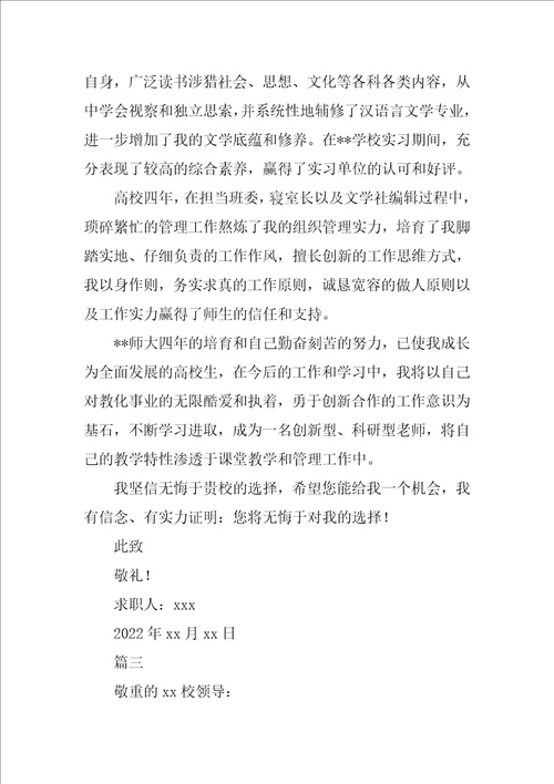 语文教师求职信1