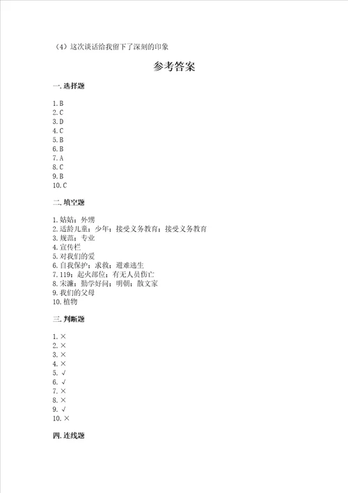 2022三年级上册道德与法治期末测试卷及答案夺冠