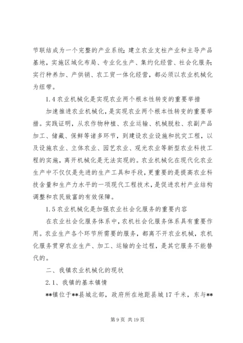 关于XX镇农业机械化与农业现代化的思考.docx