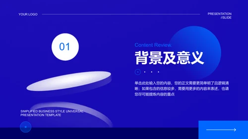 蓝色简约商务风通用毕业答辩PPT演示模板