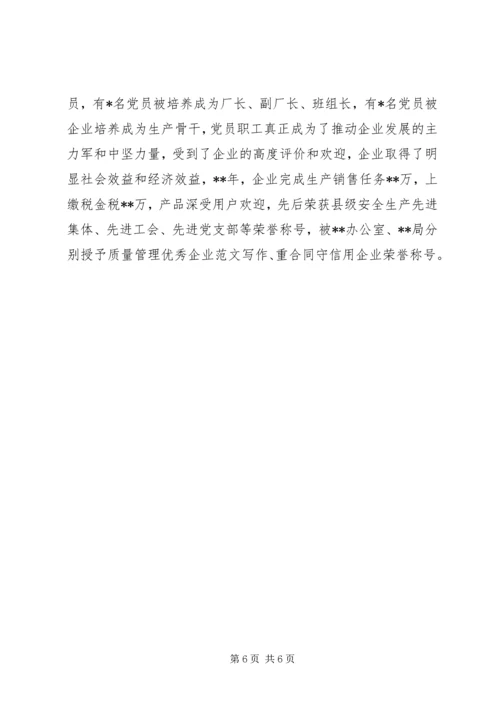 企业代表在非公党建工作总结交流会上的讲话.docx