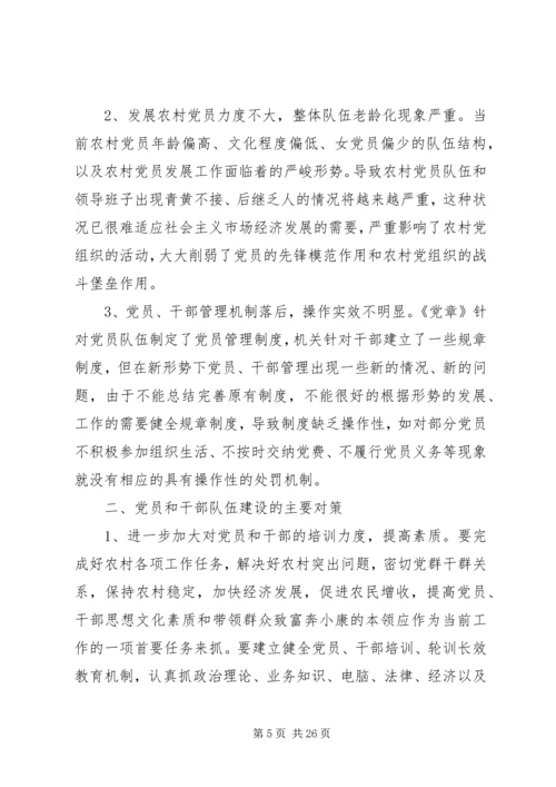 乡镇镇党建工作调研报告2.docx