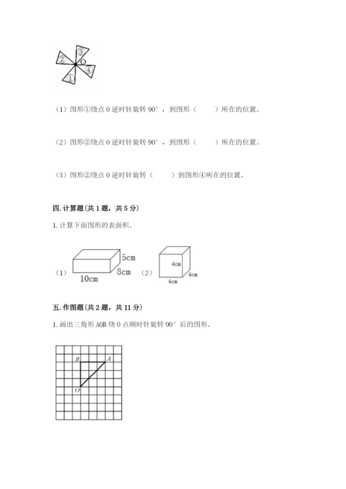人教版五年级下册数学期末测试卷及答案【新】.docx
