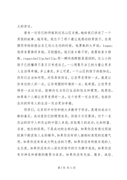 北京四中校长的讲话材料.docx