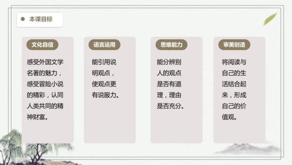 口语交际：同读一本书 课件