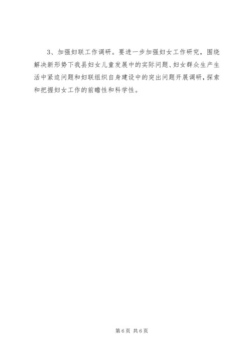 乡镇妇联年度工作计划.docx