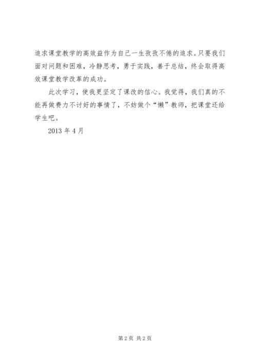 学习《小学语文课堂学习研究与评价》心得体会 (2).docx