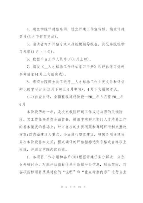 开展人才培养的策划方案.docx