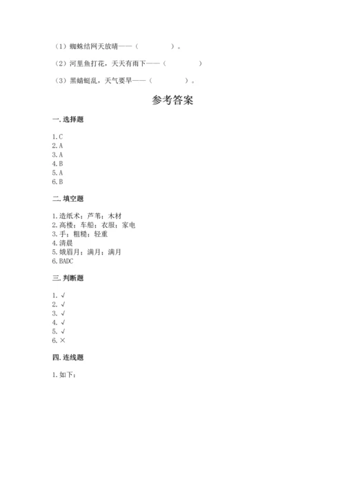 教科版科学二年级上册《期末测试卷》【名师推荐】.docx