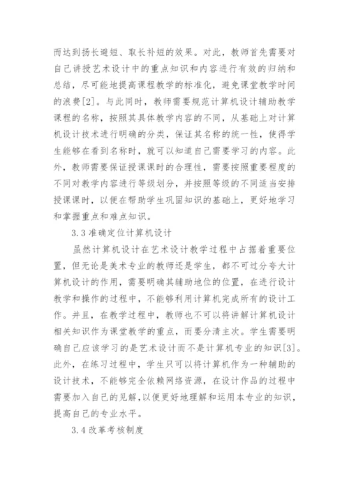 关于计算机的论文精选范文.docx