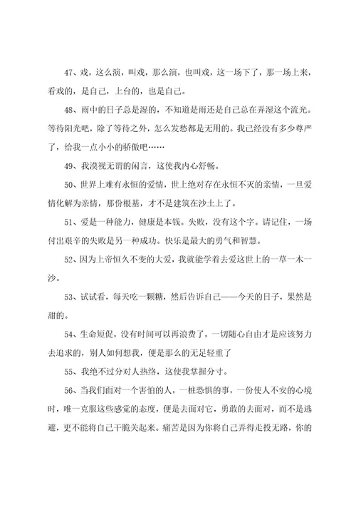 三毛经典励志语录90句