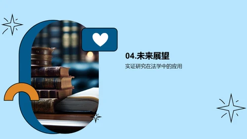 法学研究的新篇章