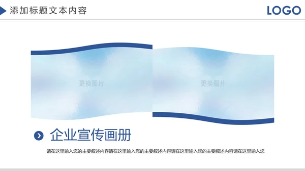 企业宣传画册企业文化照片墙展示PPT模板