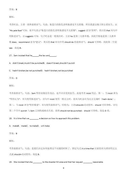 高中英语虚拟语气知识点总结(超全).docx