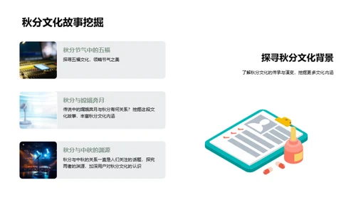 秋分文化在新媒体中的传播