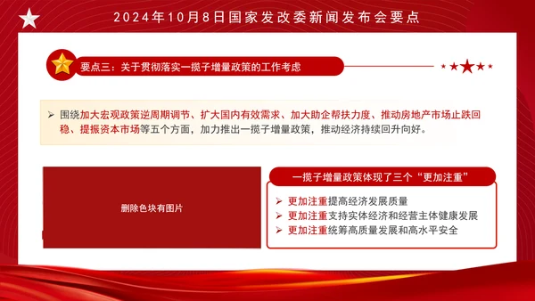 时事热点10月8日发改委新闻发布会中国经济如何立足于稳谋求于进ppt课件