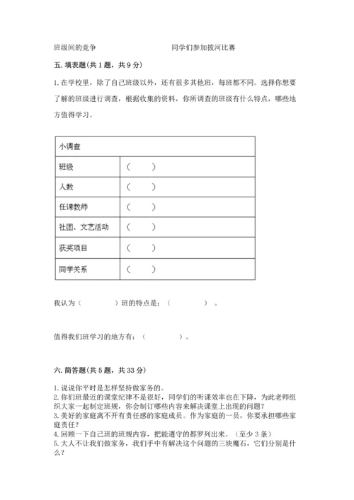 部编版四年级上册道德与法治期中测试卷及参考答案（实用）.docx