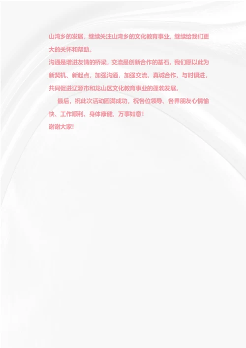 送文化下乡活动致辞