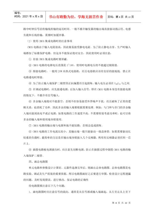 数字电子技术综合实训指导书.docx