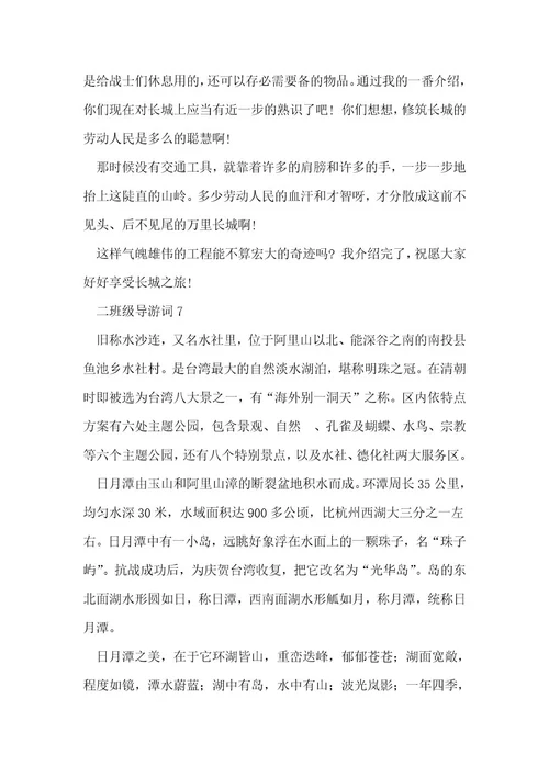 二年级导游词