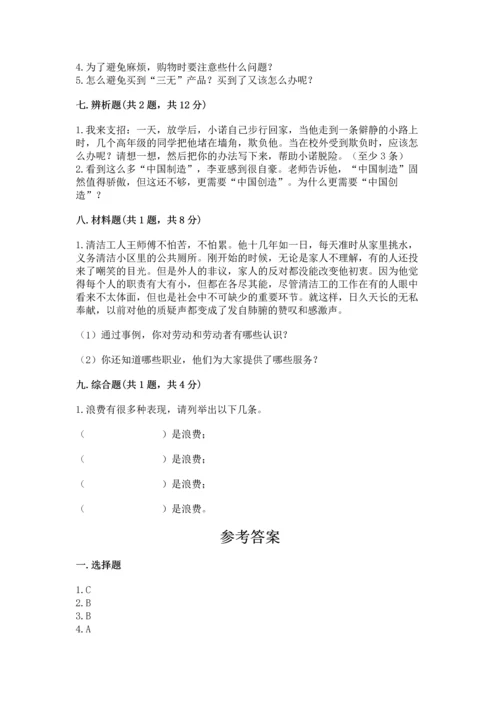 部编版小学四年级下册道德与法治《期末测试卷》精品.docx