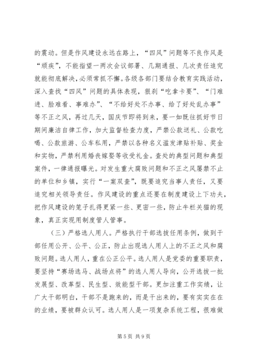 县委书记在全县党组落实党风廉政建设主体责任谈话会上的讲话.docx