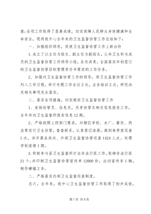 卫生监督协管会议上领导讲话.docx