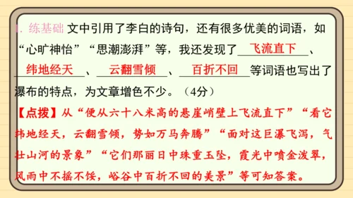 统编版语文三年级上册主题五　祖国山水 阅读与写作指导课件