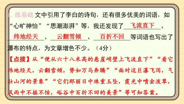 统编版语文三年级上册主题五　祖国山水 阅读与写作指导课件