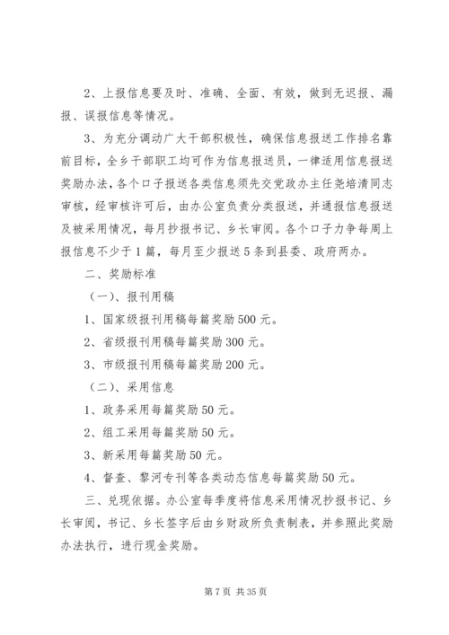 信息报送考核办法.docx