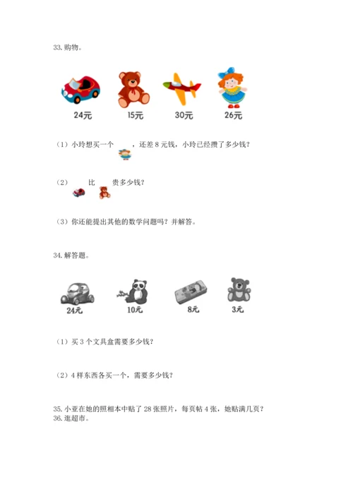 小学二年级上册数学应用题100道附参考答案（夺分金卷）.docx