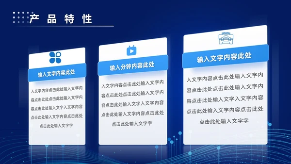 科技风蓝色公司简介企业介绍PPT科技公司介绍