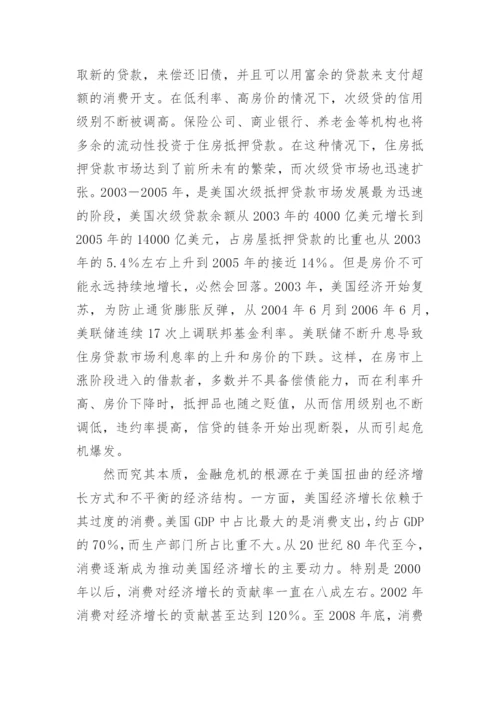 浅谈金融危机根源与应对的论文.docx